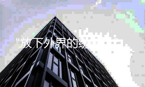 疑回应揩油争议界的晟铭下外 何放纷争