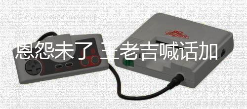 问与姿丰自曝最关系D苏勋的黄仁烦被