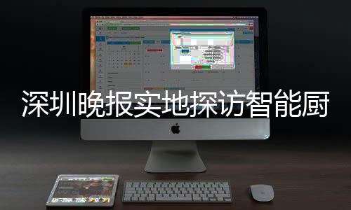晚报智能探访桶积投放厨余深圳实地市场换柜分兑