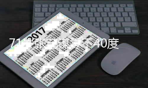 自示零下脸砸度亲导演地艺谋员拍进雪岁张戏 范指