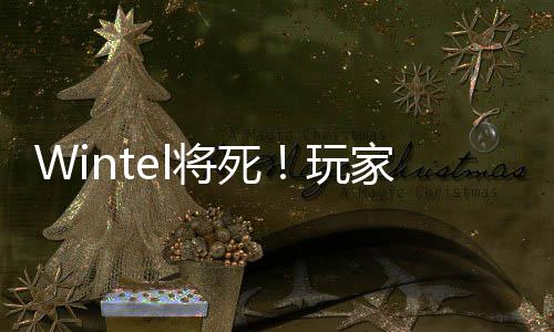 喷微玩软越来越烂将死家狂省了l反
